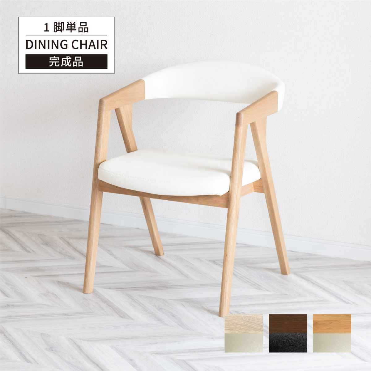 幅52/座面高44］ ダイニングチェア アームチェア 無垢材 PVCレザー