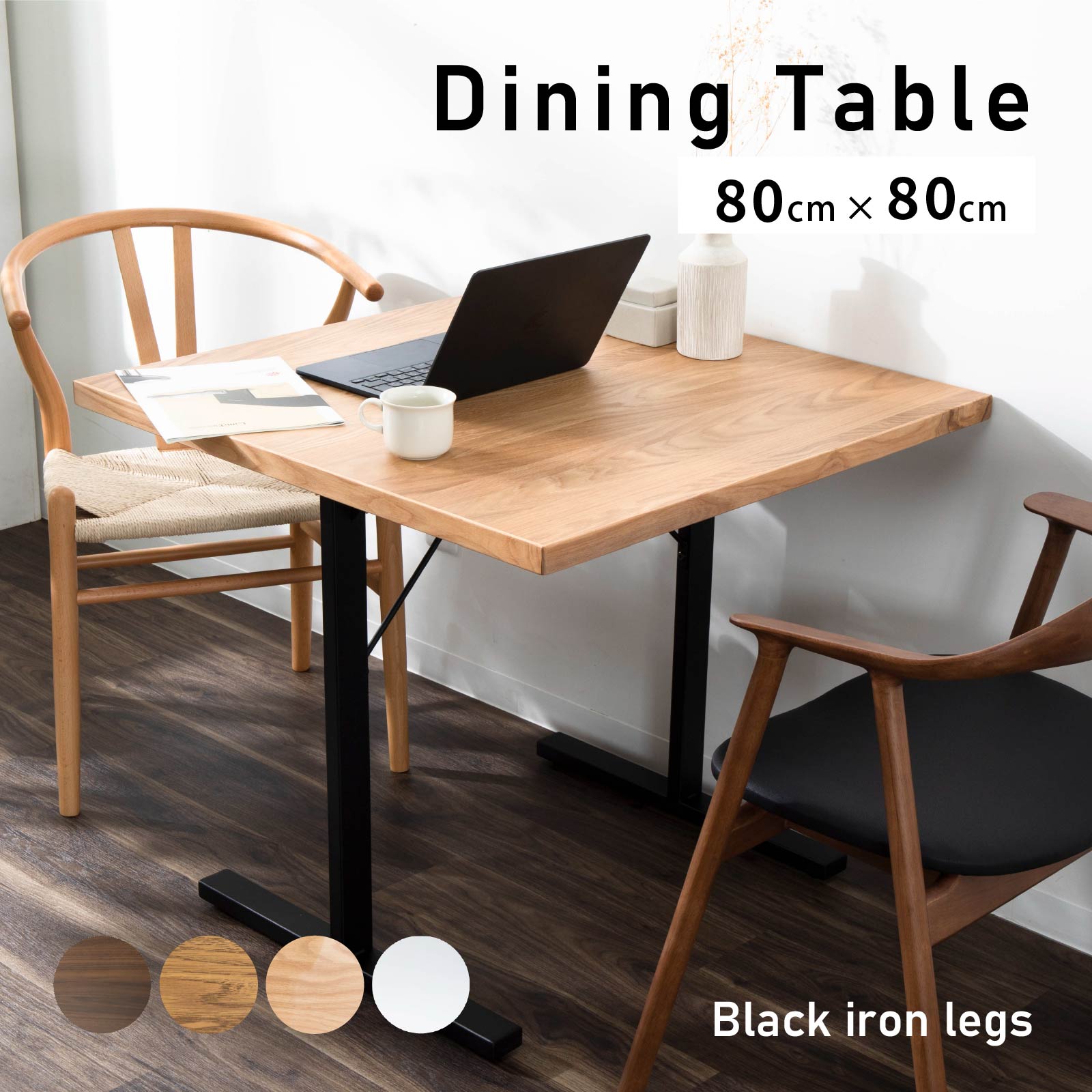 幅80］ LEGO ｜ H型 アイアン脚 ダイニングテーブル