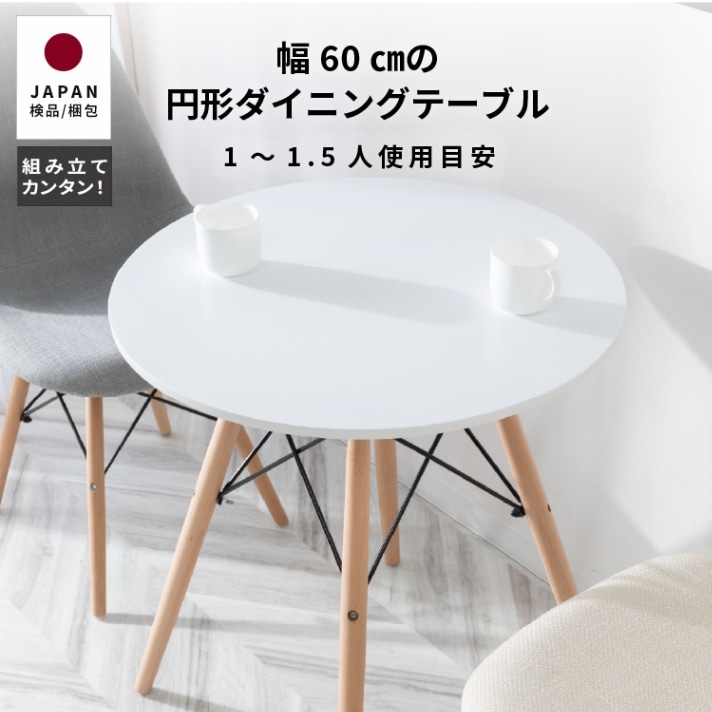 韓国風にも北欧風にも合わせやすい！コンパクトなイームズ円形カフェ