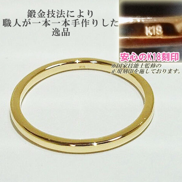 職人手作り リング 18金 1.5mm 指輪 18K【 K18 YG/PG/WG】 | リング,18