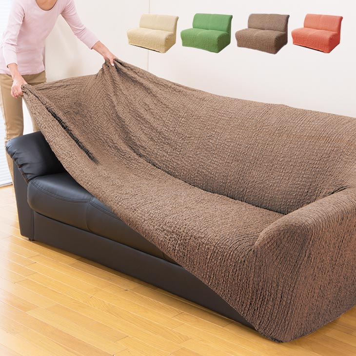 日本製 タテ・ヨコ伸縮式 ソファカバー クレア 肘付き 2人掛け用