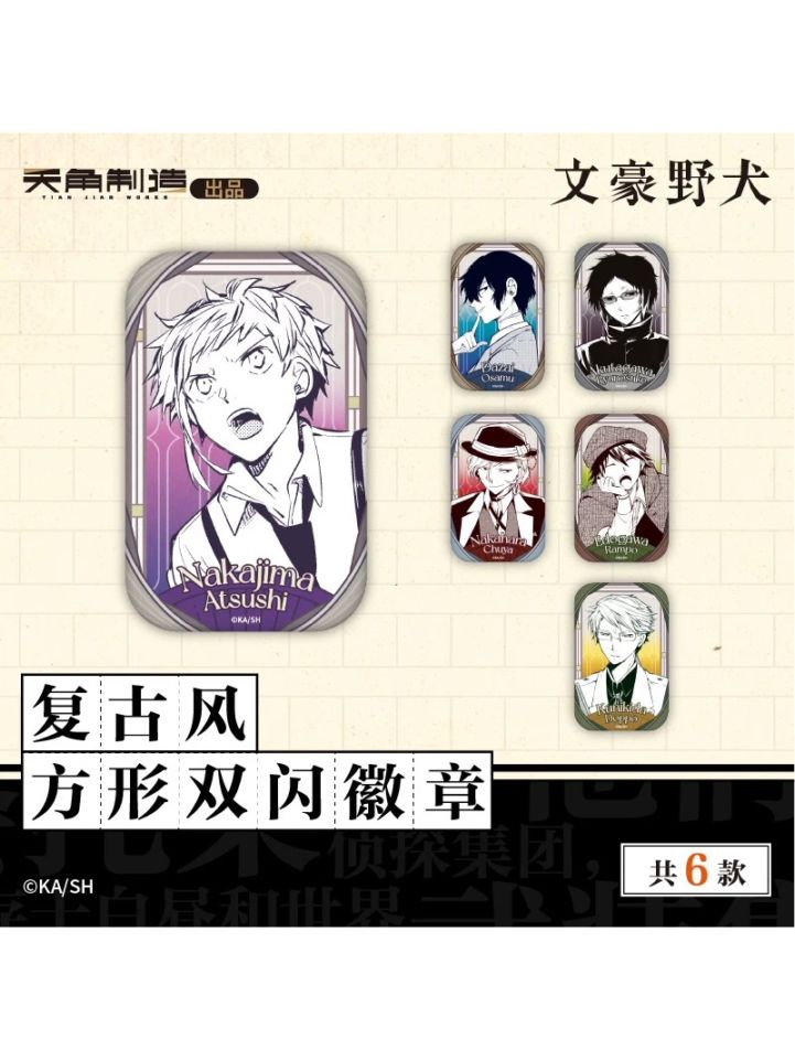 文豪ストレイドッグス中国限定,缶バッジ | 四つ葉グッズショップ