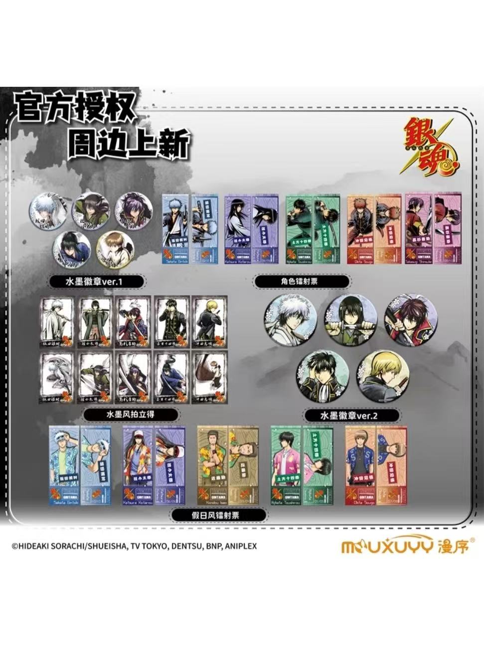 銀魂中国限定,すべて | 四つ葉グッズショップ