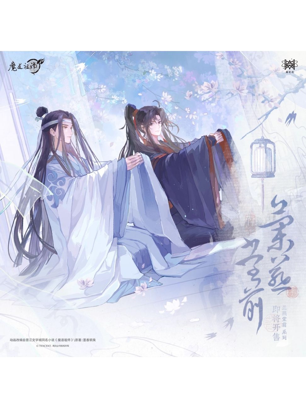 魔道祖師4周年記念展 メモリアルアート2種 ラジドラ魔道祖師（MiMi）四