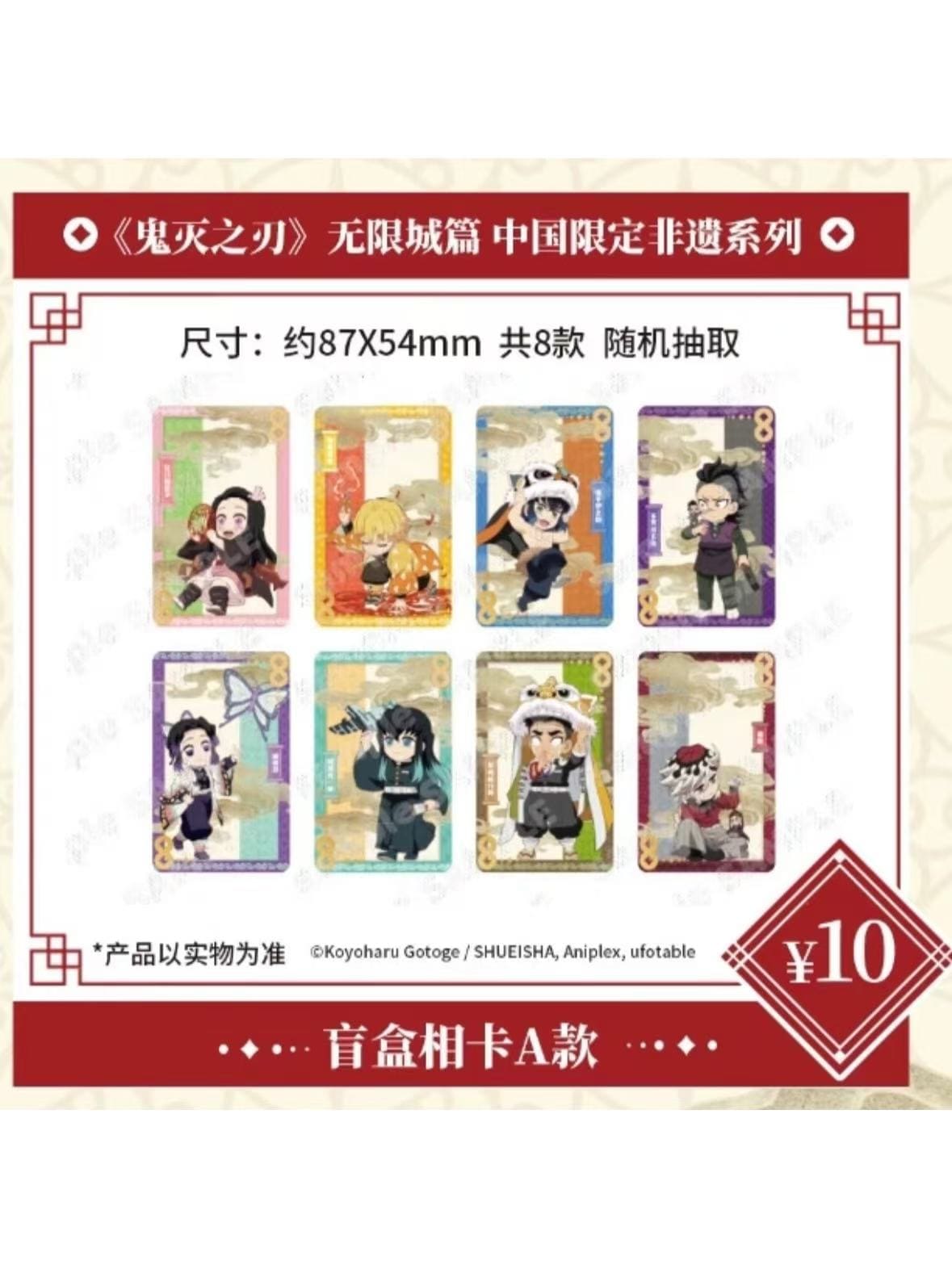 鬼滅の刃中国限定,すべて | 四つ葉グッズショップ