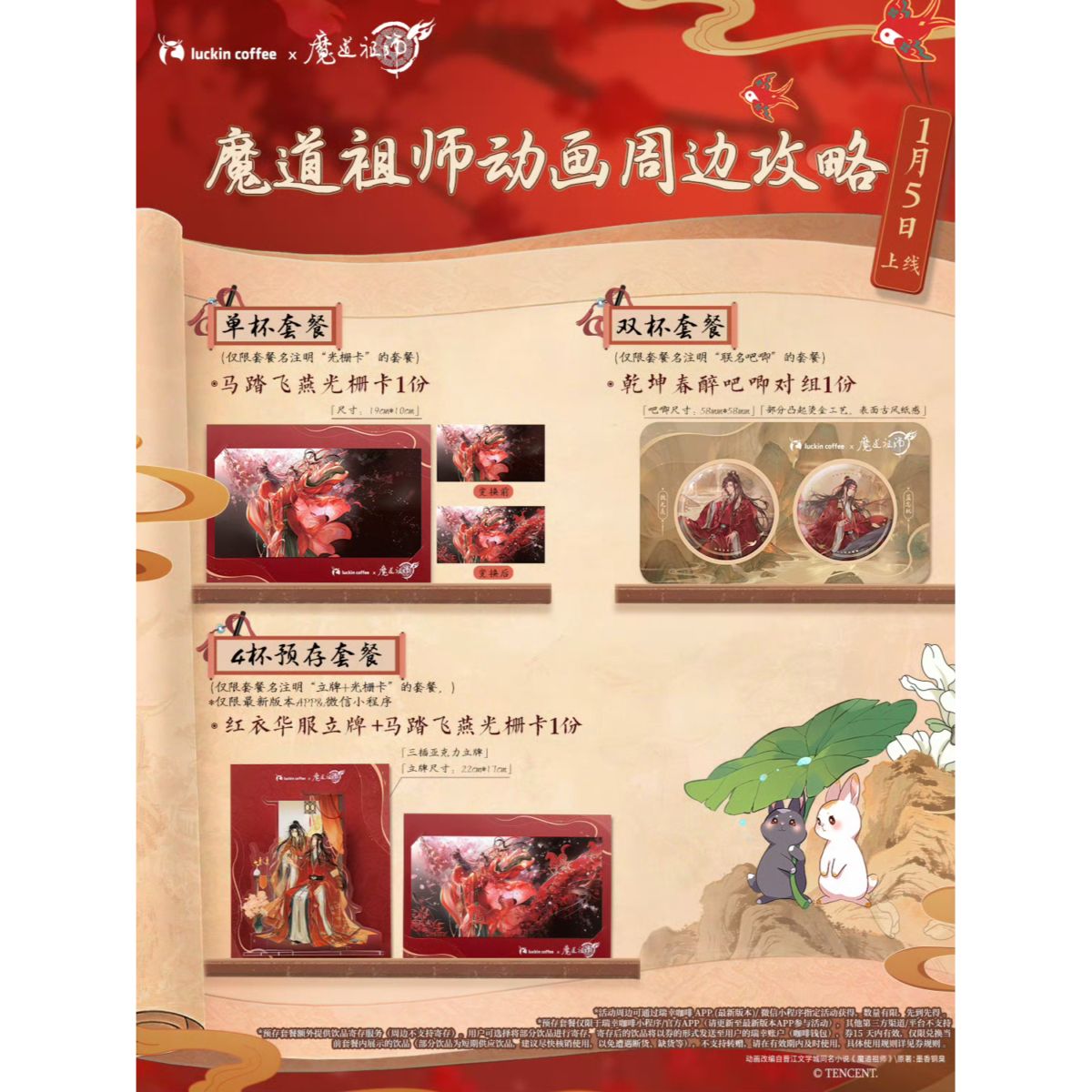 魔道祖師 | 四つ葉グッズショップ