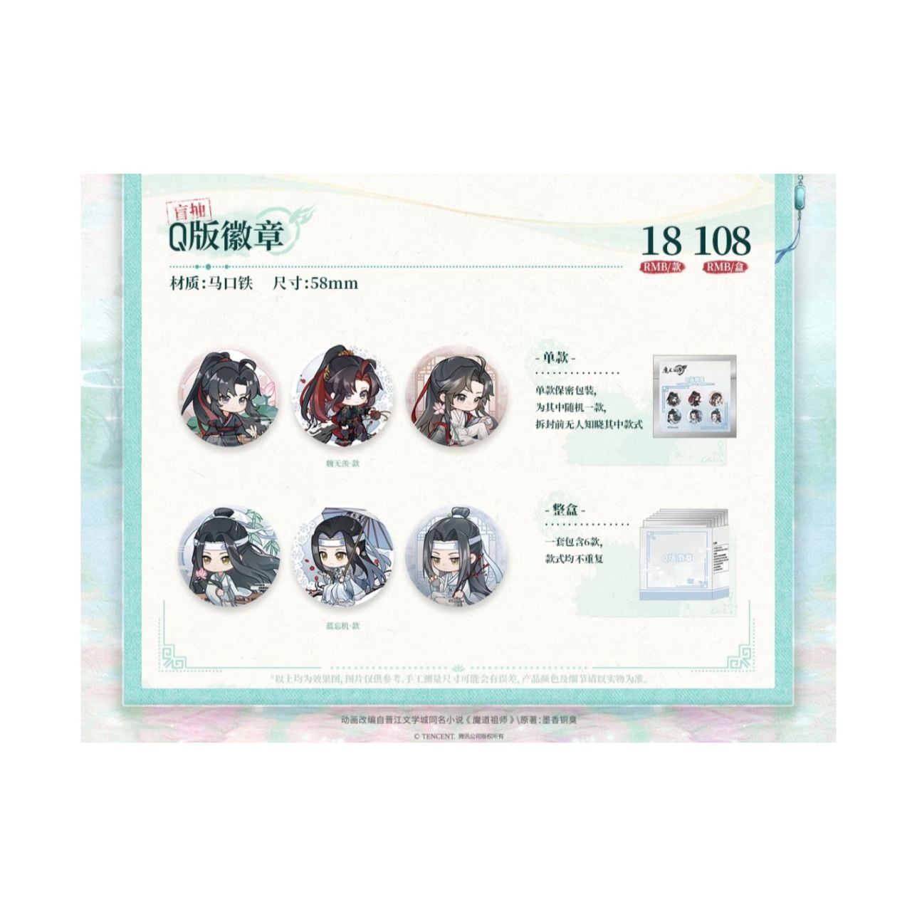 魔道祖師,缶バッジ | 四つ葉グッズショップ