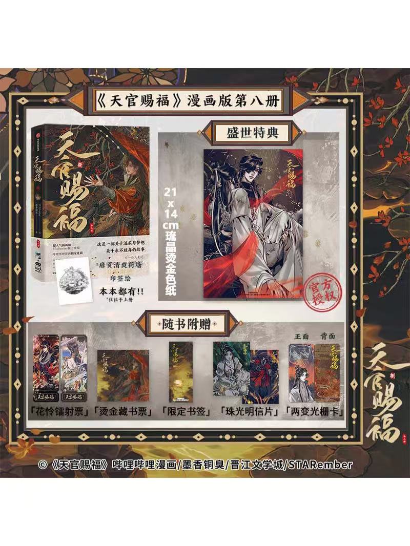 天官賜福 | 四つ葉グッズショップ