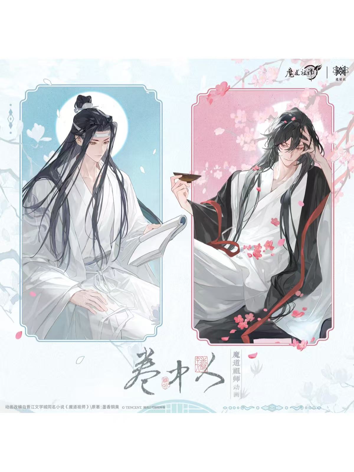 魔道祖師,ポストカード | 四つ葉グッズショップ