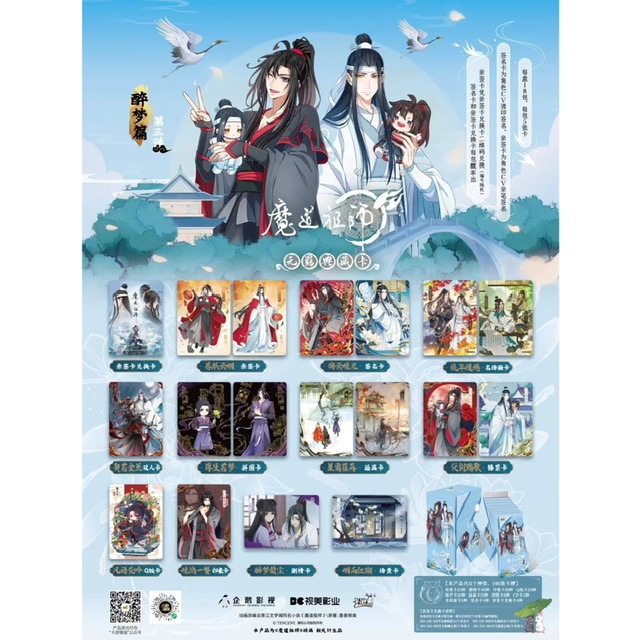 魔道祖師 トレーディングカード 酔夢篇第三弾 BOX ランダム【現品