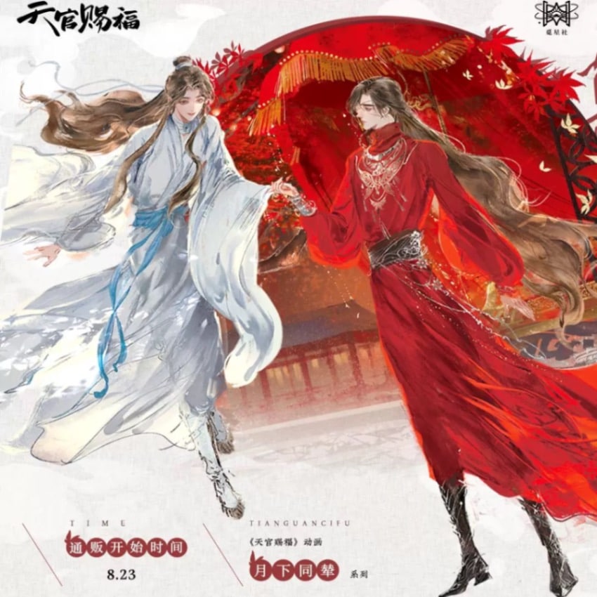 天官賜福アニメ 月下同輦シリーズ【予約】 | 天官賜福 | 四つ葉グッズ