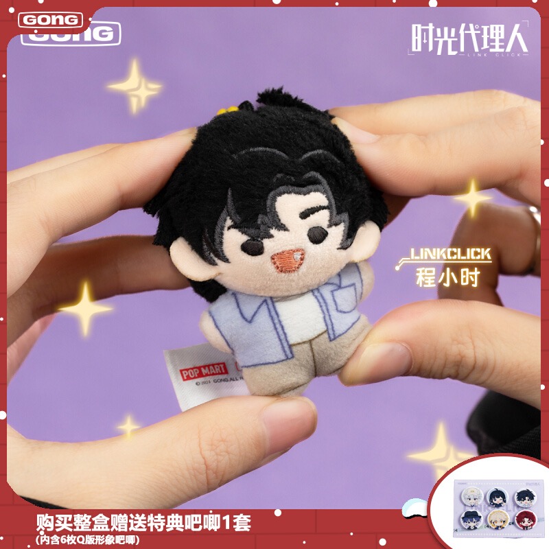 時光代理人アニメ 共鳴 英都篇 ミニぬいぐるみ【現品】 | すべての商品