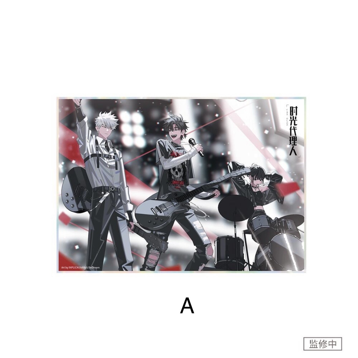 時光代理人 NEO AURORA クラウドファンディング グッズ 特典終了【予約