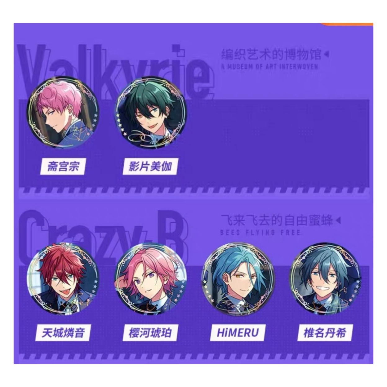 あんスタ HiMERU 中国缶バッジ 5周年