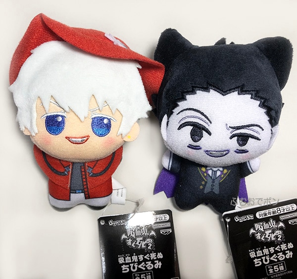 吸血鬼すぐ死ぬ ちびぐるみ 2種セット（ドラルク/ロナルド