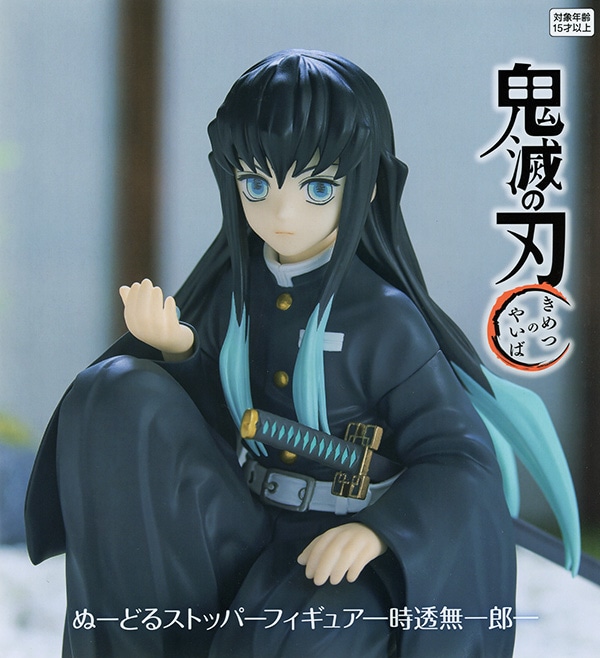 鬼滅の刃 ぬーどるストッパーフィギュア 時透無一郎（プライズ）【入荷