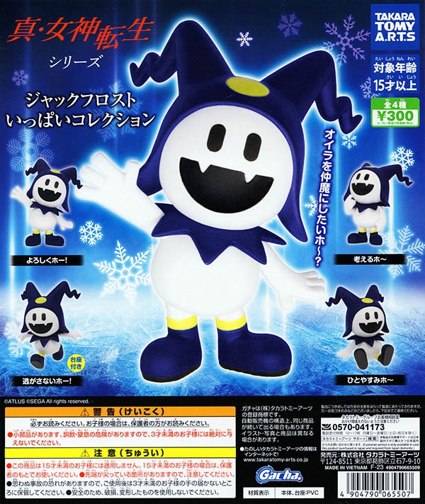 真・女神転生シリーズ ジャックフロストいっぱいコレクション 全4種