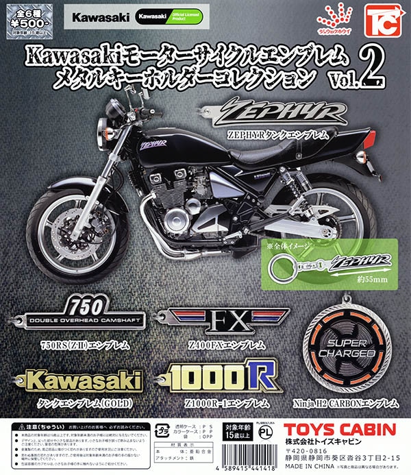 Kawasaki モーターサイクルエンブレム メタルキーホルダーコレクション