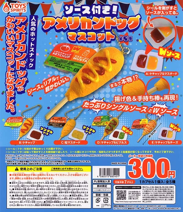 ソース付き！アメリカンドッグマスコット 全5種セット（カプセル