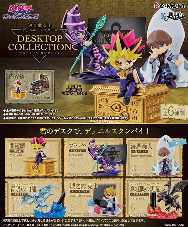 遊☆戯☆王デュエルモンスターズ DESKTOP COLLECTION 1BOX6個入