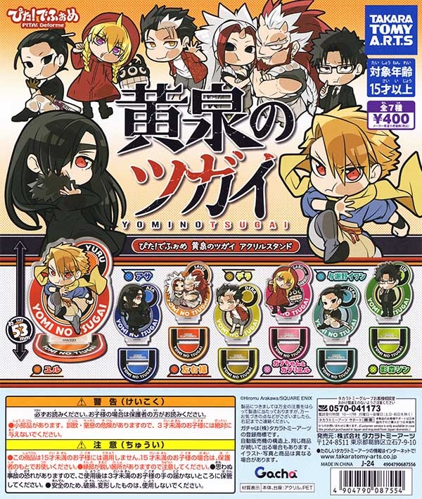 ぴた！でふぉめ 黄泉のツガイ アクリルスタンド 全7種セット（カプセル