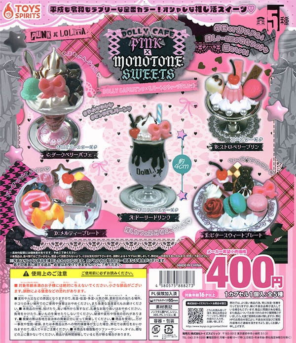 DOLLY CAFE！ピンク×モノトーンスウィーツマスコット 全5種セット