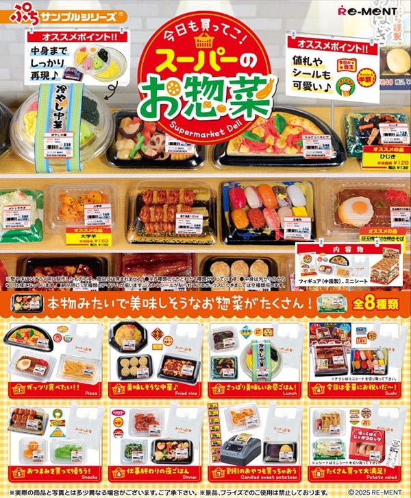 ぷちサンプルシリーズ 今日も買ってこ！スーパーのお惣菜 1BOX8個入