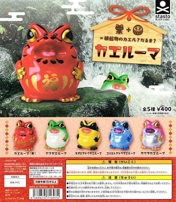 カエルーマ 全5種セット（カプセル）【入荷済み】 | 予約商品 | ふむお