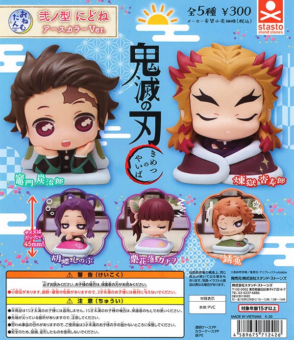 おねむたん 鬼滅の刃 弐ノ型 にどね アースカラーVer. 全5種セット
