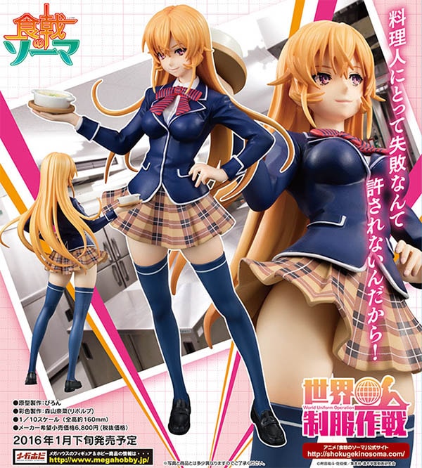 世界制服作戦 食戟のソーマ 薙切えりな 完成品フィギュア（フィギュア