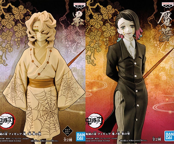 鬼滅の刃 フィギュア 鬼ノ装 参の型 全2種セット（プライズ）【入荷