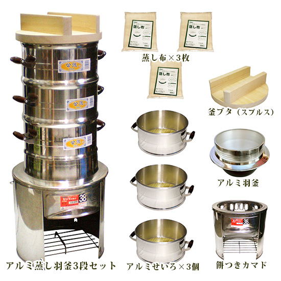 餅つき アルミせいろ3段セット（ガスコンロ無）｜餅つき道具｜藤田道具