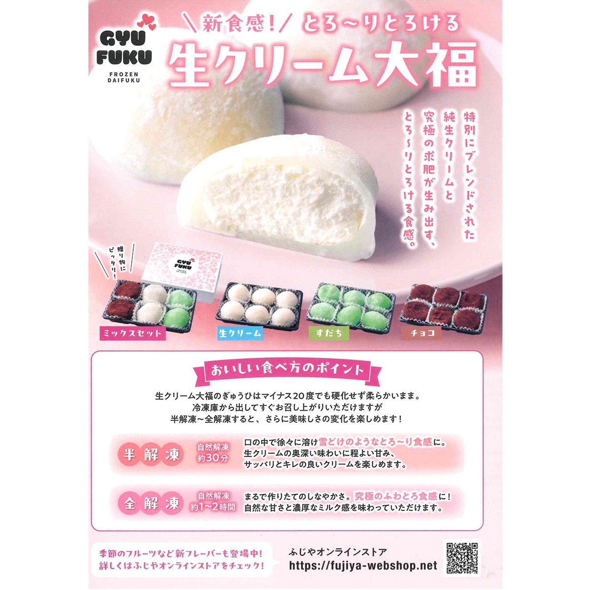 生クリーム大福 （ミックス） 6個入り ※冷凍 | 焼肉天山閣/牛福 | お