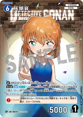 名探偵コナン 天国へのカウントダウン 灰原哀 カード アマダ V-031 名