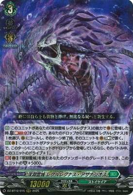 DZ-BT12/015 深淵霊域 レグルレグナス・アザナシオス RRR | ヴァン