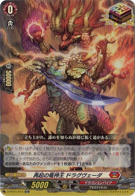 D-BT01/013 再起の竜神王 ドラグヴェーダ ORR | ヴァンガード,D