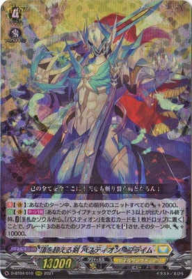 D-BT04/010 頂を超える剣 バスティオン・プライム RRR | ヴァンガード