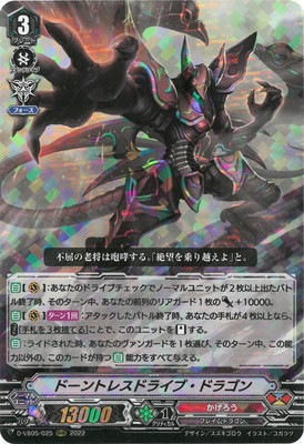 D-VS05/025 ドーントレスドライブ・ドラゴン RRR | ヴァンガード,D