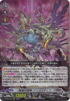 D-BT09/016 蝕滅の龍樹 グリフォギィラ RRR | ヴァンガード,Dシリーズ