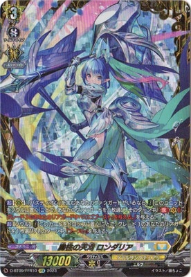 ヴァンガード,Dシリーズ,ブースターパックD,D-BT09 「龍樹侵攻