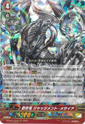 D-PV01/015 創世竜 ジャッジメント・メサイア RRR | ヴァンガード,D
