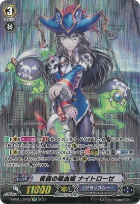 D-PV01/SP23 夜霧の吸血姫 ナイトローゼ SP | ヴァンガード,Dシリーズ