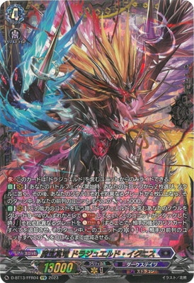 ドラジュエルド デッキパーツ ドラジュエルドイグニス FFR D-BT13