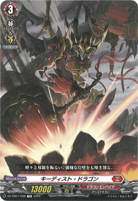 ヴァンガード,DZシリーズ,スタートデッキDZ,DZ-SD01 「ドラゴン