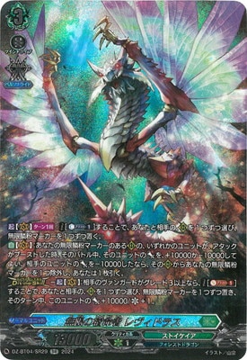 DZ-BT04/SR29 無限の宿命者 レヴィドラス SR | ヴァンガード,DZ