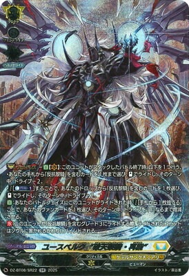 DZ-BT08/SR22 ユースベルク“破天黎騎・再鍛” SR | ヴァンガード,DZ