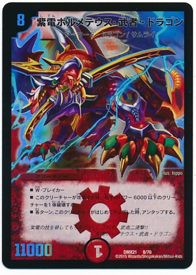 デュエルマスターズ デュエマ ボルメテウス武者ドラゴン シークレット