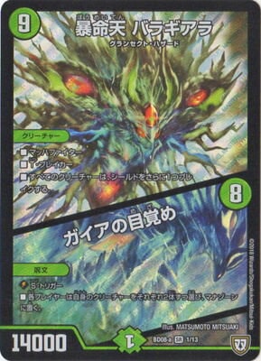 デュエルマスターズ,構築済みデッキ,DMBDシリーズ,DMBD-08 | デュエル