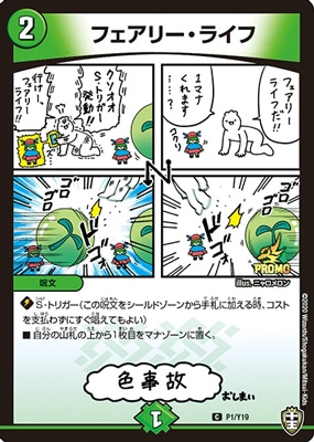 P01/Y19 フェアリー・ライフ | デュエルマスターズ,プロモーション