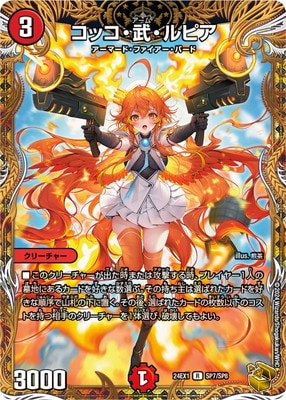 DM24-EX1/SP7/R/コッコ・武・ルピア【金トレジャー】 | デュエル